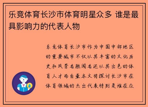 乐竞体育长沙市体育明星众多 谁是最具影响力的代表人物