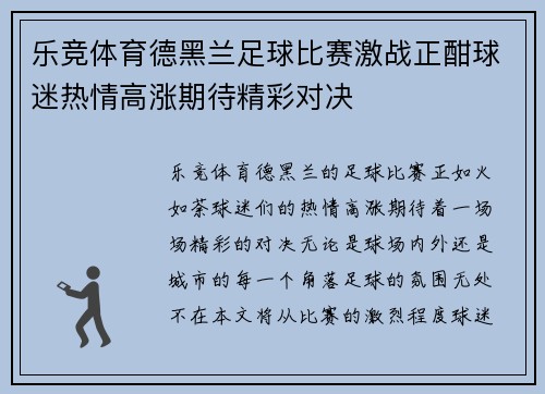 乐竞体育德黑兰足球比赛激战正酣球迷热情高涨期待精彩对决